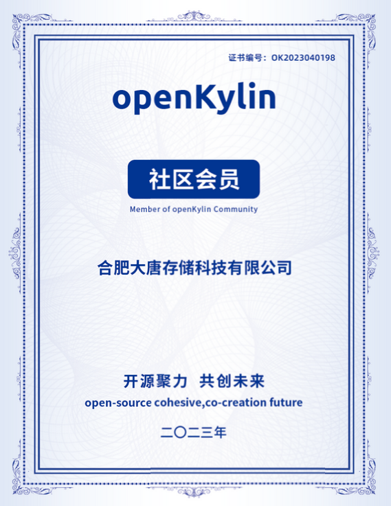 威斯尼斯人官方网站8567vip加入openkylin社区，共筑产业终端安全可信存储发展新范式